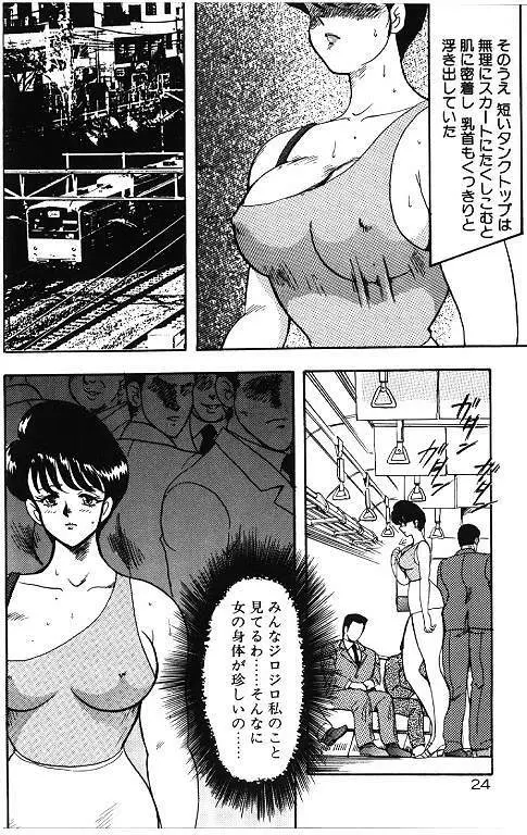 景子先生の秘密特訓 景子先生シリーズ 6 Page.24