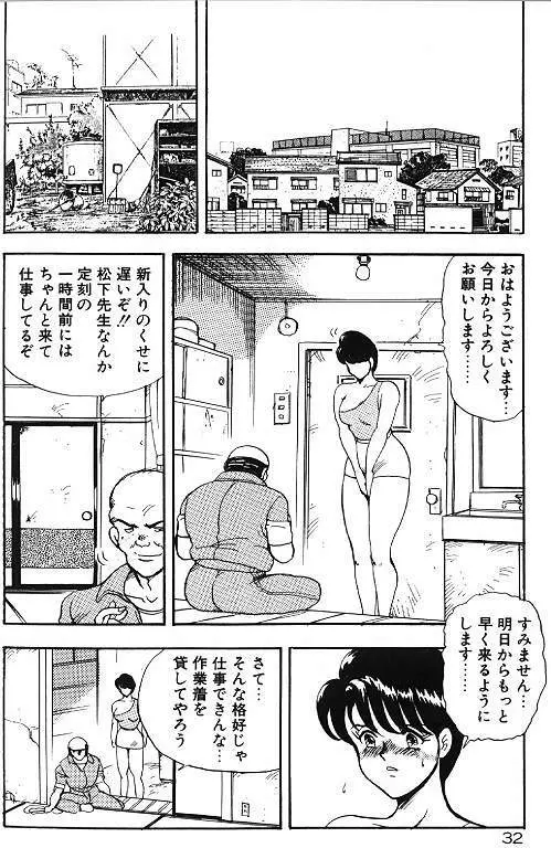 景子先生の秘密特訓 景子先生シリーズ 6 Page.32