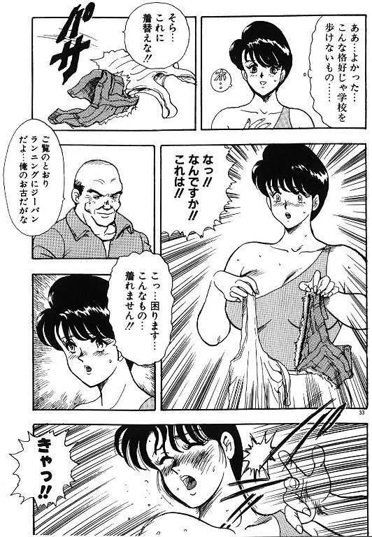 景子先生の秘密特訓 景子先生シリーズ 6 Page.33
