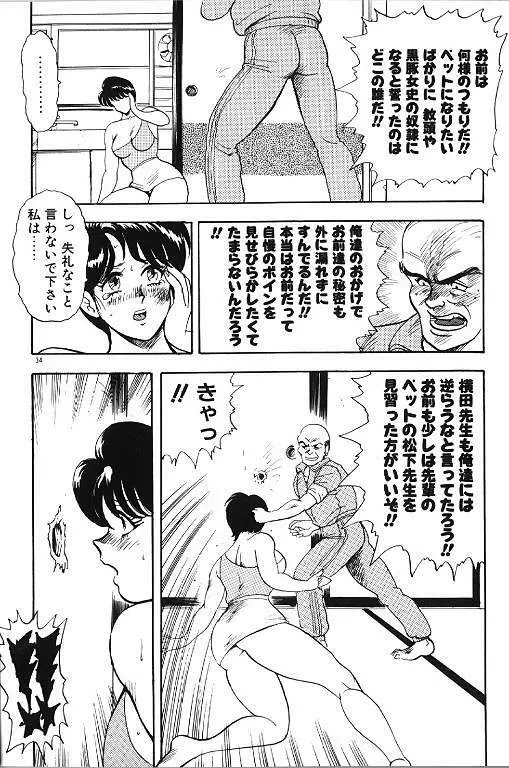 景子先生の秘密特訓 景子先生シリーズ 6 Page.34