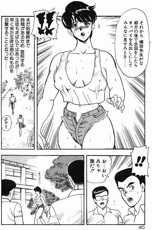 景子先生の秘密特訓 景子先生シリーズ 6 Page.40