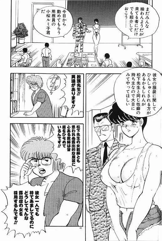 景子先生の秘密特訓 景子先生シリーズ 6 Page.43