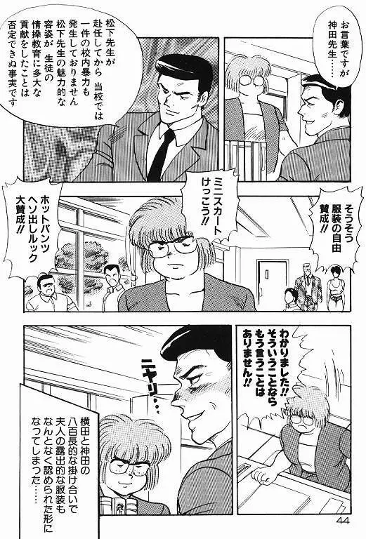景子先生の秘密特訓 景子先生シリーズ 6 Page.44