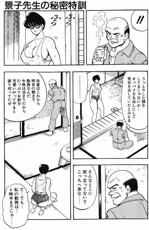 景子先生の秘密特訓 景子先生シリーズ 6 Page.47