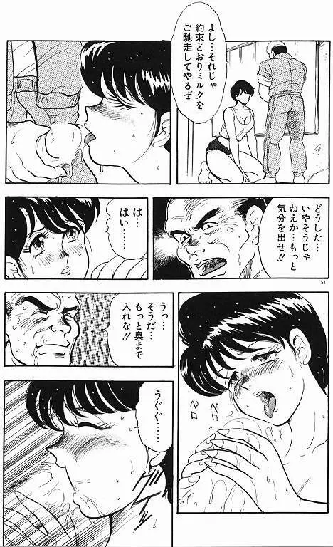 景子先生の秘密特訓 景子先生シリーズ 6 Page.51
