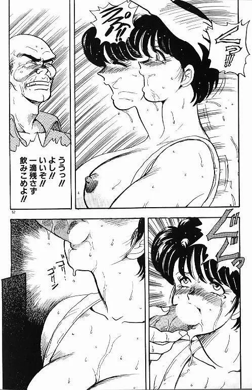 景子先生の秘密特訓 景子先生シリーズ 6 Page.52