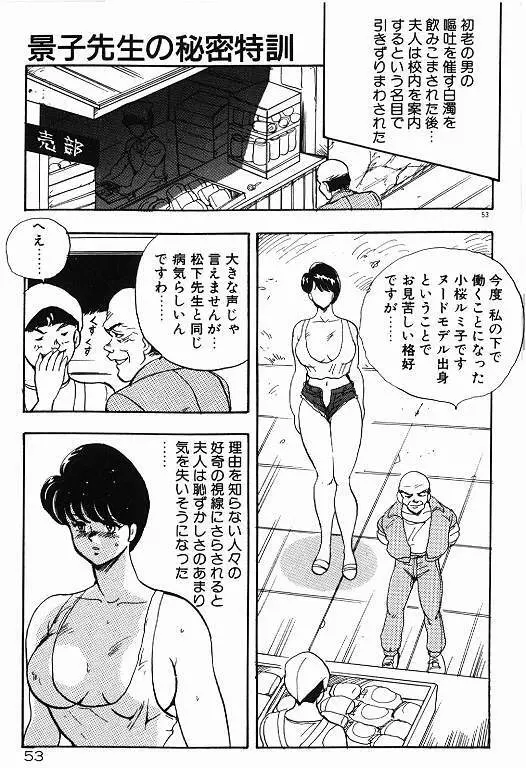 景子先生の秘密特訓 景子先生シリーズ 6 Page.53