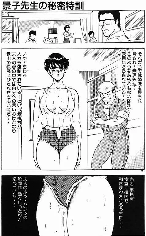 景子先生の秘密特訓 景子先生シリーズ 6 Page.55