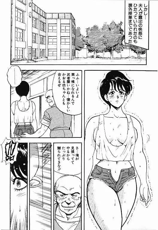 景子先生の秘密特訓 景子先生シリーズ 6 Page.56