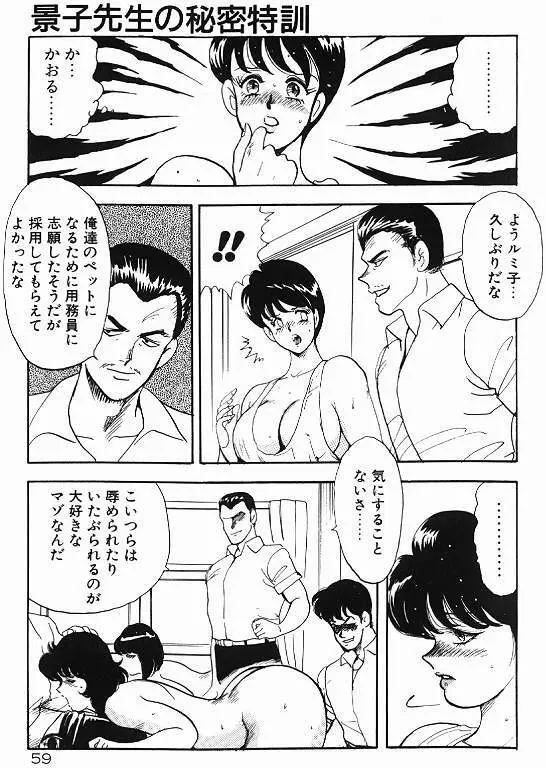 景子先生の秘密特訓 景子先生シリーズ 6 Page.59