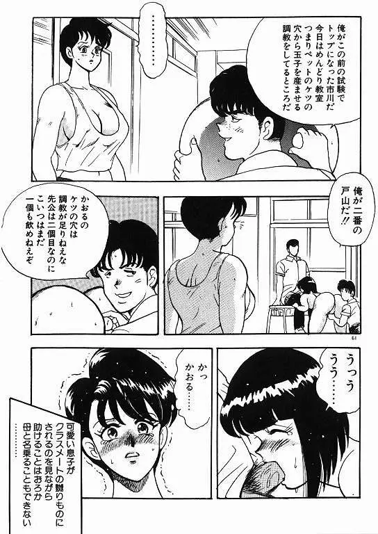 景子先生の秘密特訓 景子先生シリーズ 6 Page.61