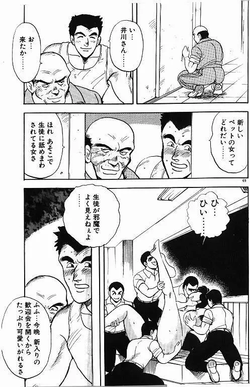 景子先生の秘密特訓 景子先生シリーズ 6 Page.69