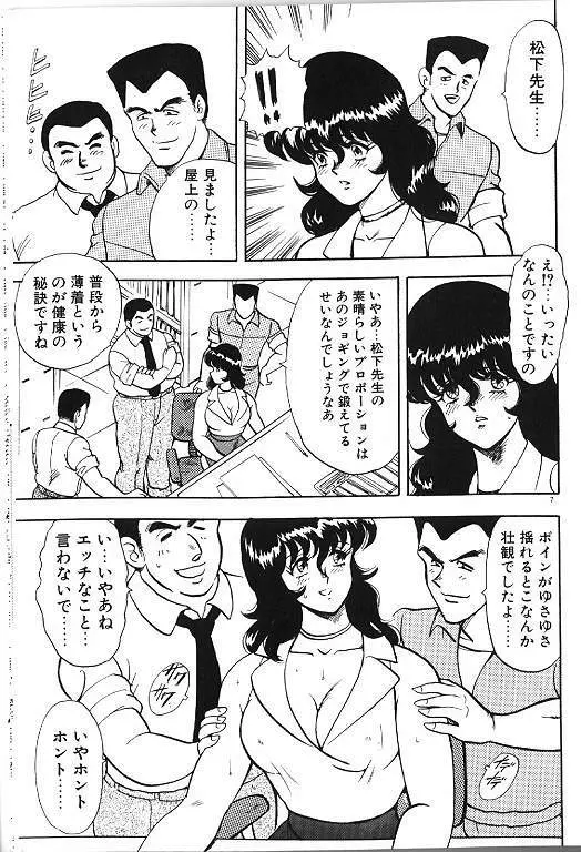 景子先生の秘密特訓 景子先生シリーズ 6 Page.7