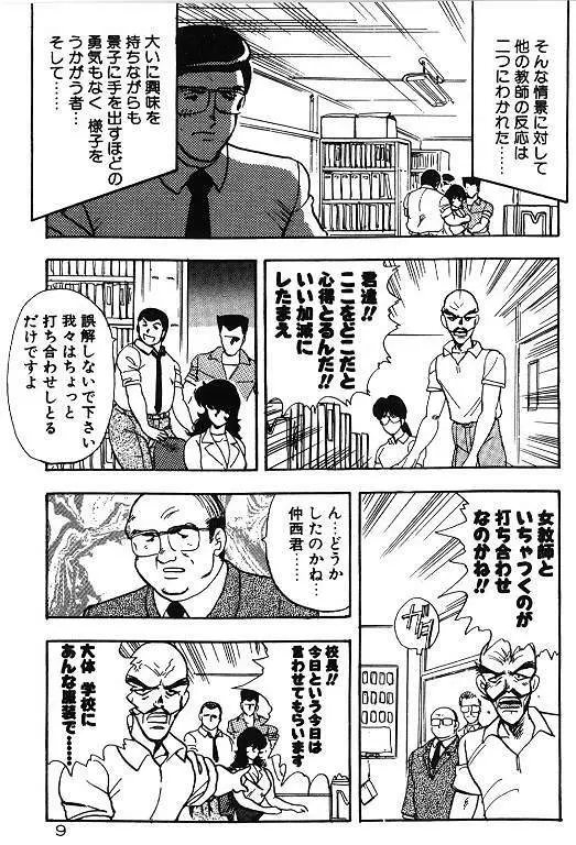 景子先生の秘密特訓 景子先生シリーズ 6 Page.9