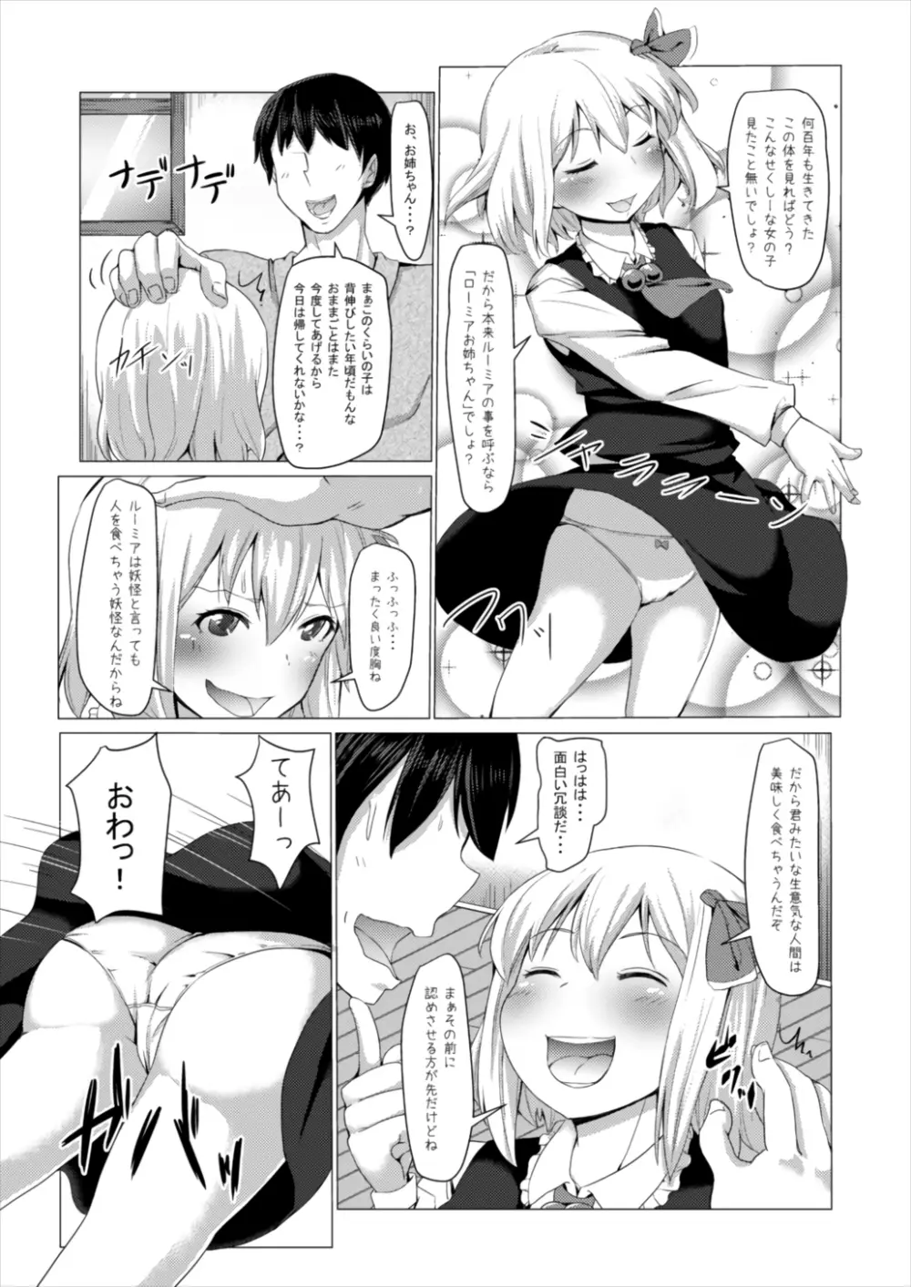 やさしいるーみあ Page.6