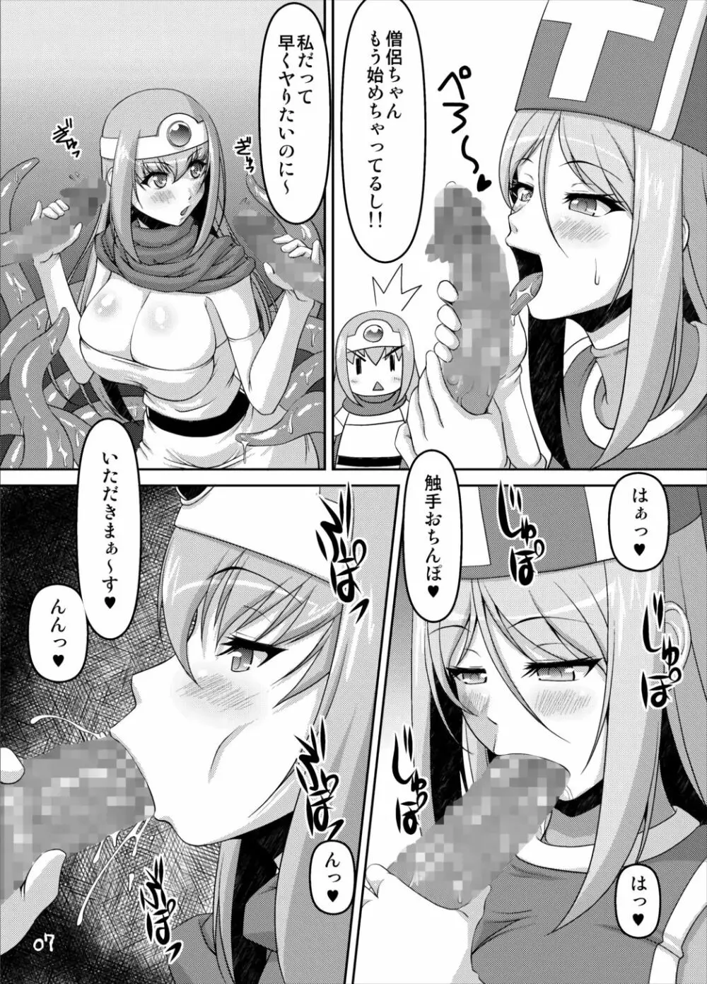 えすぴぃてぃ～ Page.7