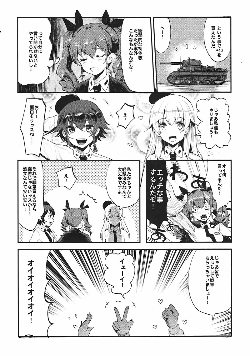 ガルパンらくがきちょう3 Page.13