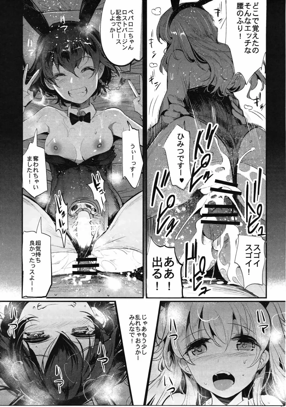 ガルパンらくがきちょう3 Page.20