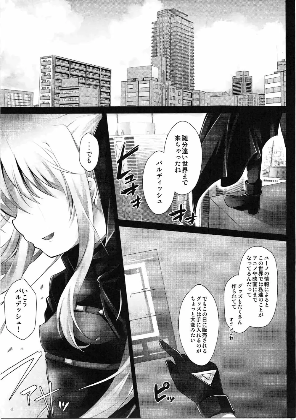 コ●ケ行き痴漢電車フェイトちゃん Page.4