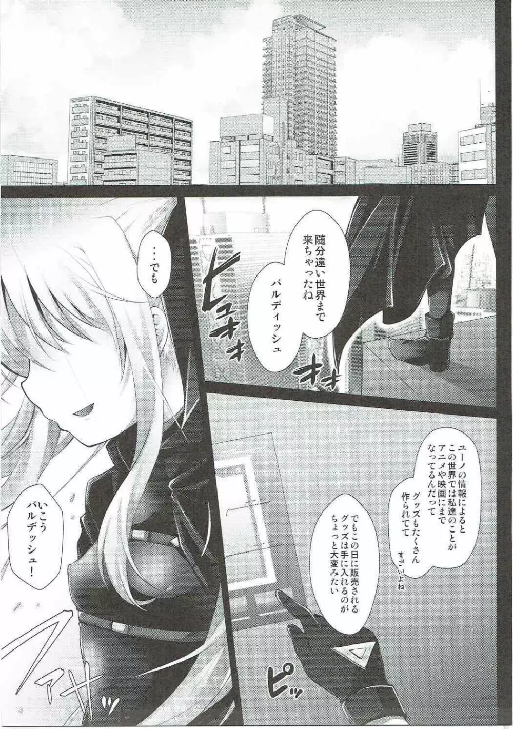 コ●ケ行き痴漢電車フェイトちゃん Page.4