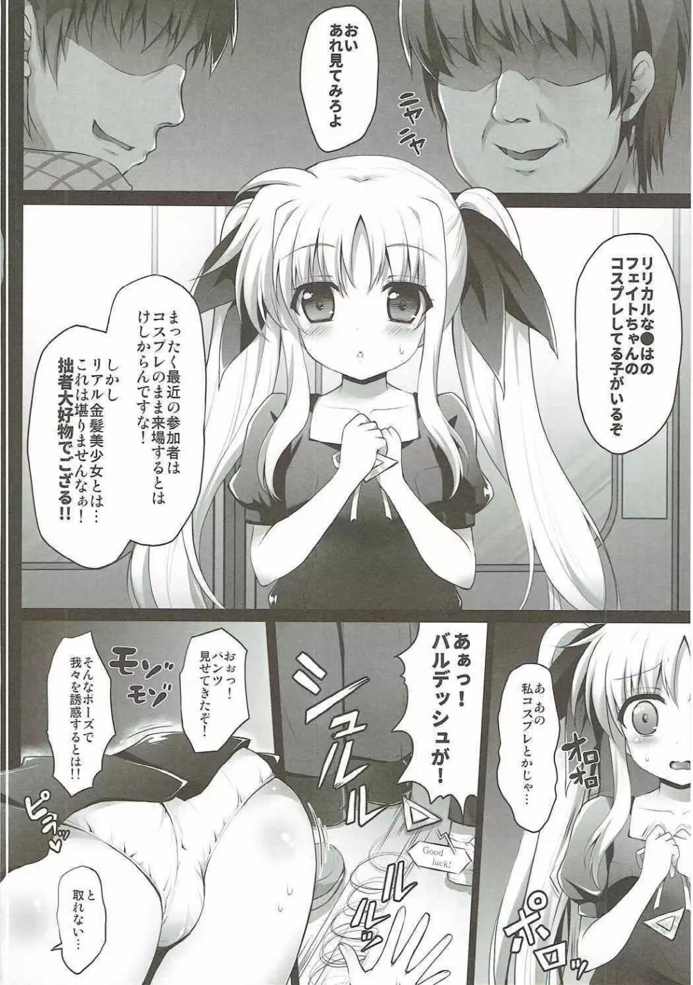 コ●ケ行き痴漢電車フェイトちゃん Page.7