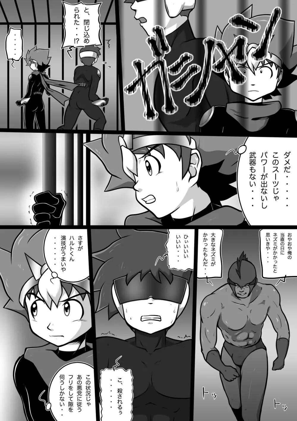 クロノキッド剣 オペレーション:タイツ Page.11