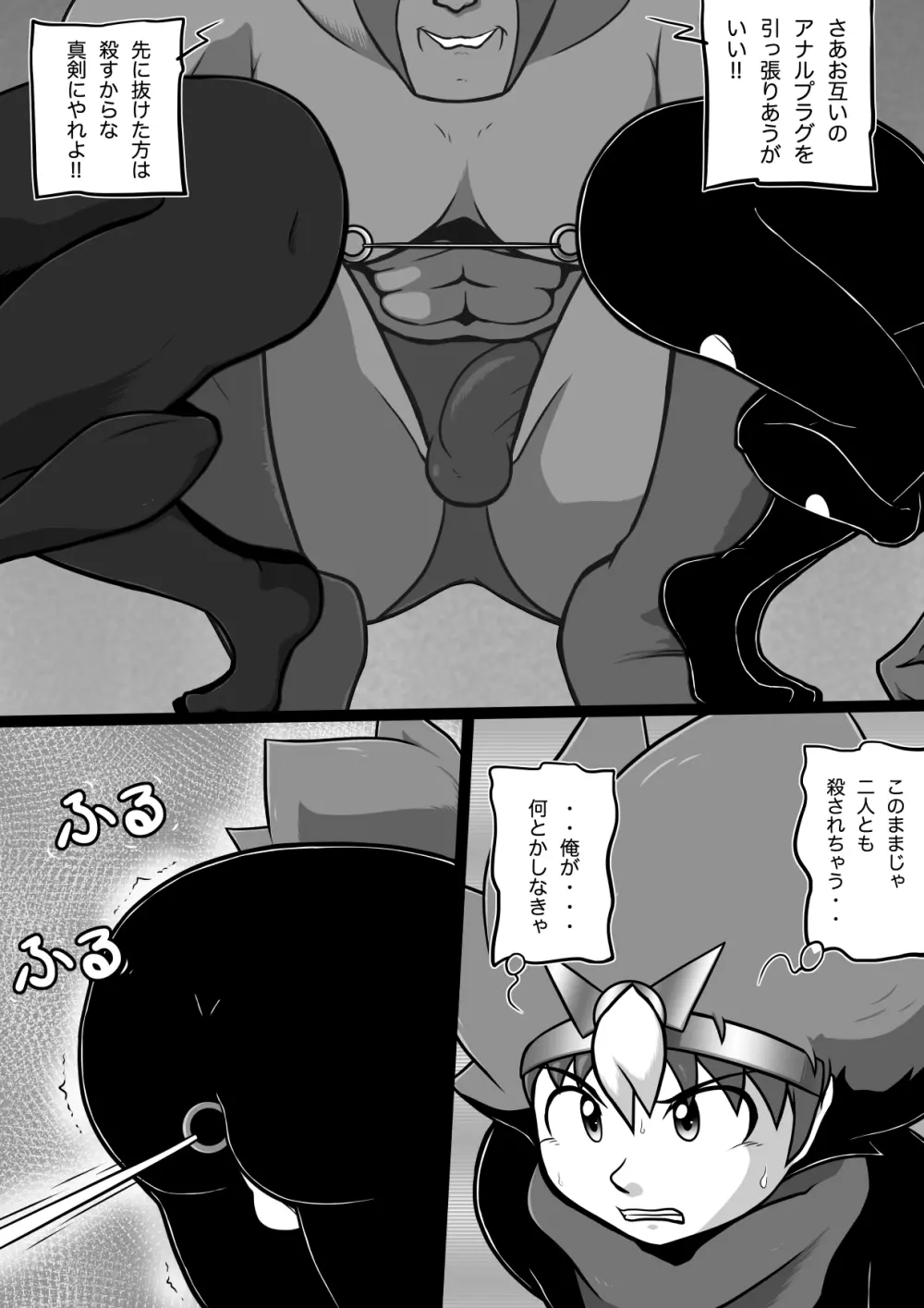 クロノキッド剣 オペレーション:タイツ Page.18