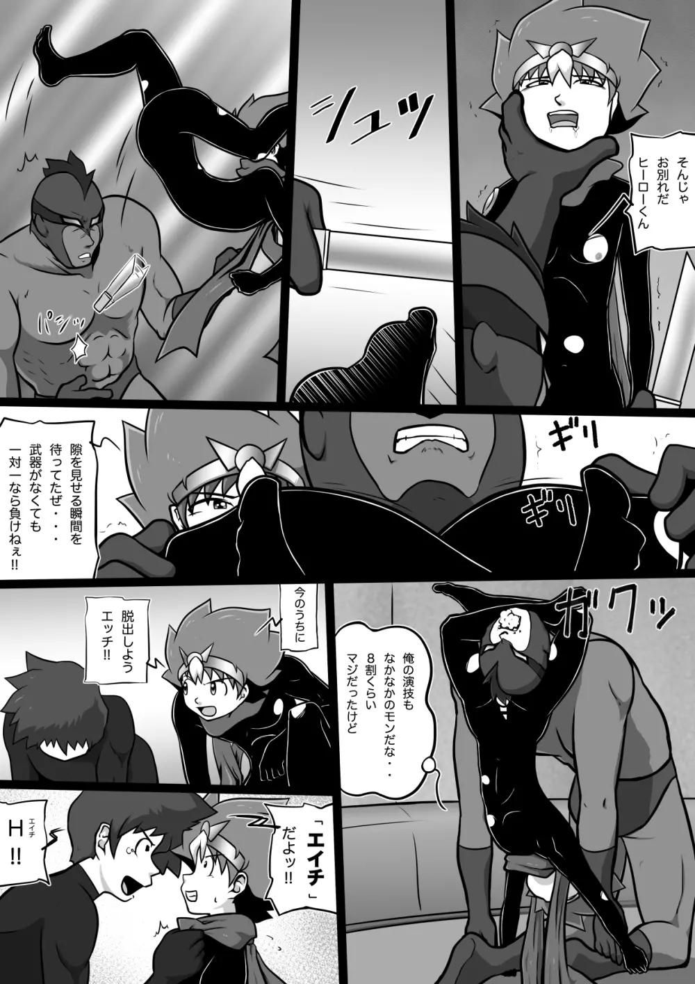 クロノキッド剣 オペレーション:タイツ Page.25