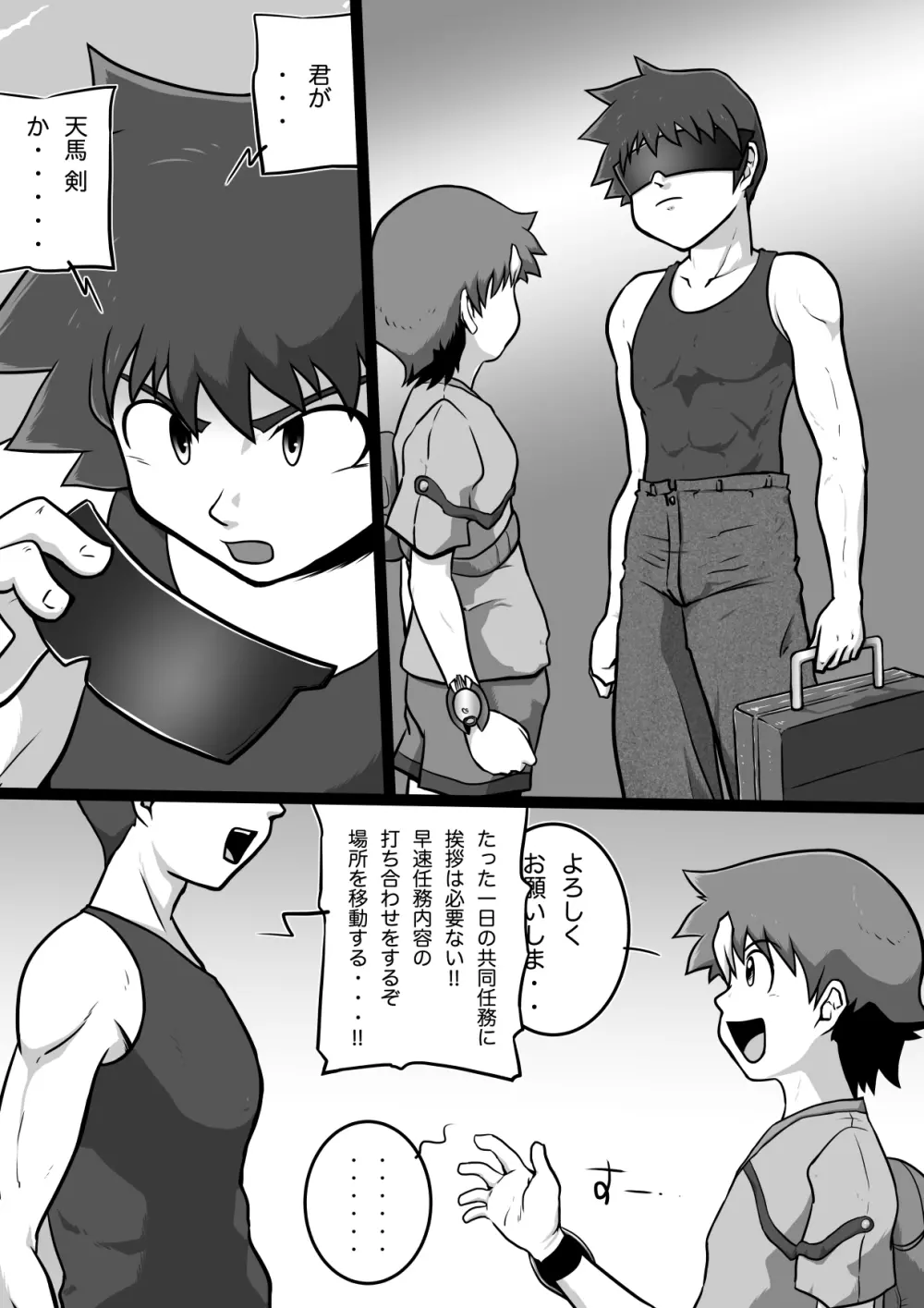 クロノキッド剣 オペレーション:タイツ Page.3