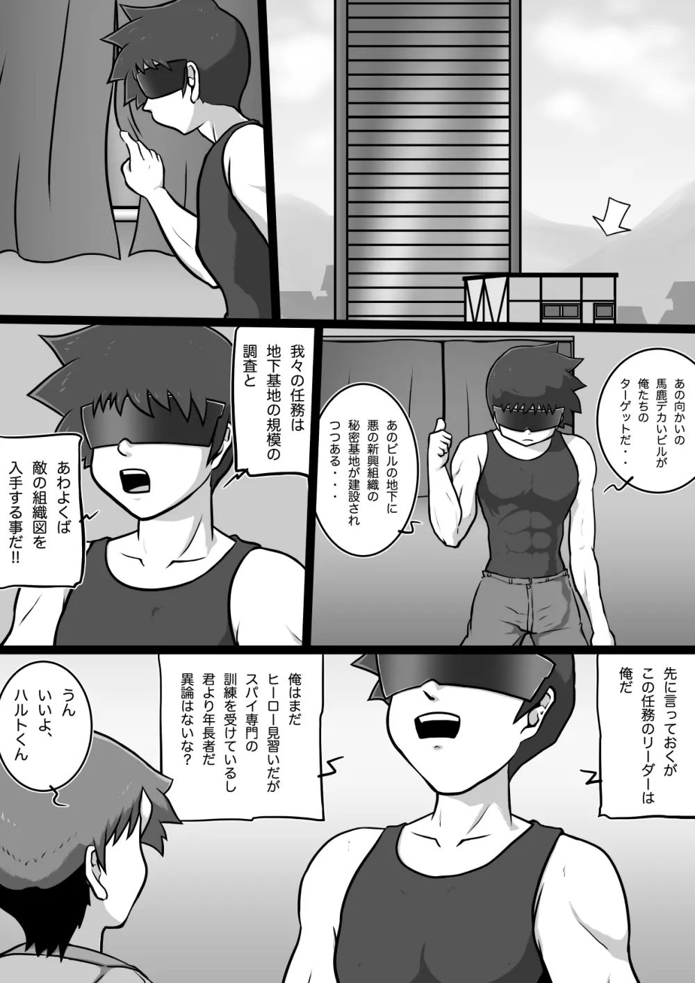 クロノキッド剣 オペレーション:タイツ Page.4