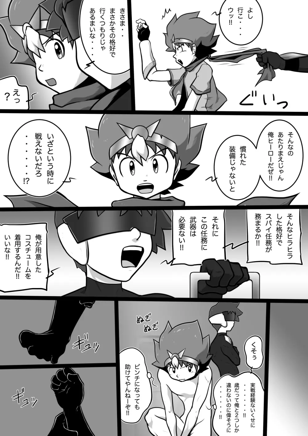 クロノキッド剣 オペレーション:タイツ Page.6