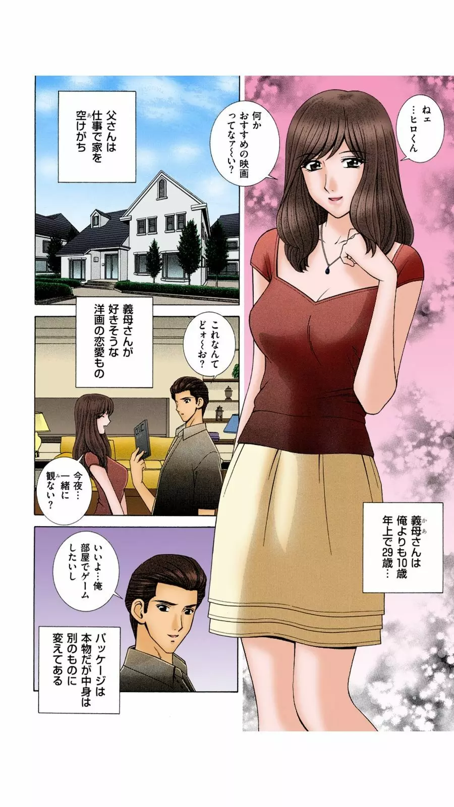 OH! 三姉妹 2 Page.22