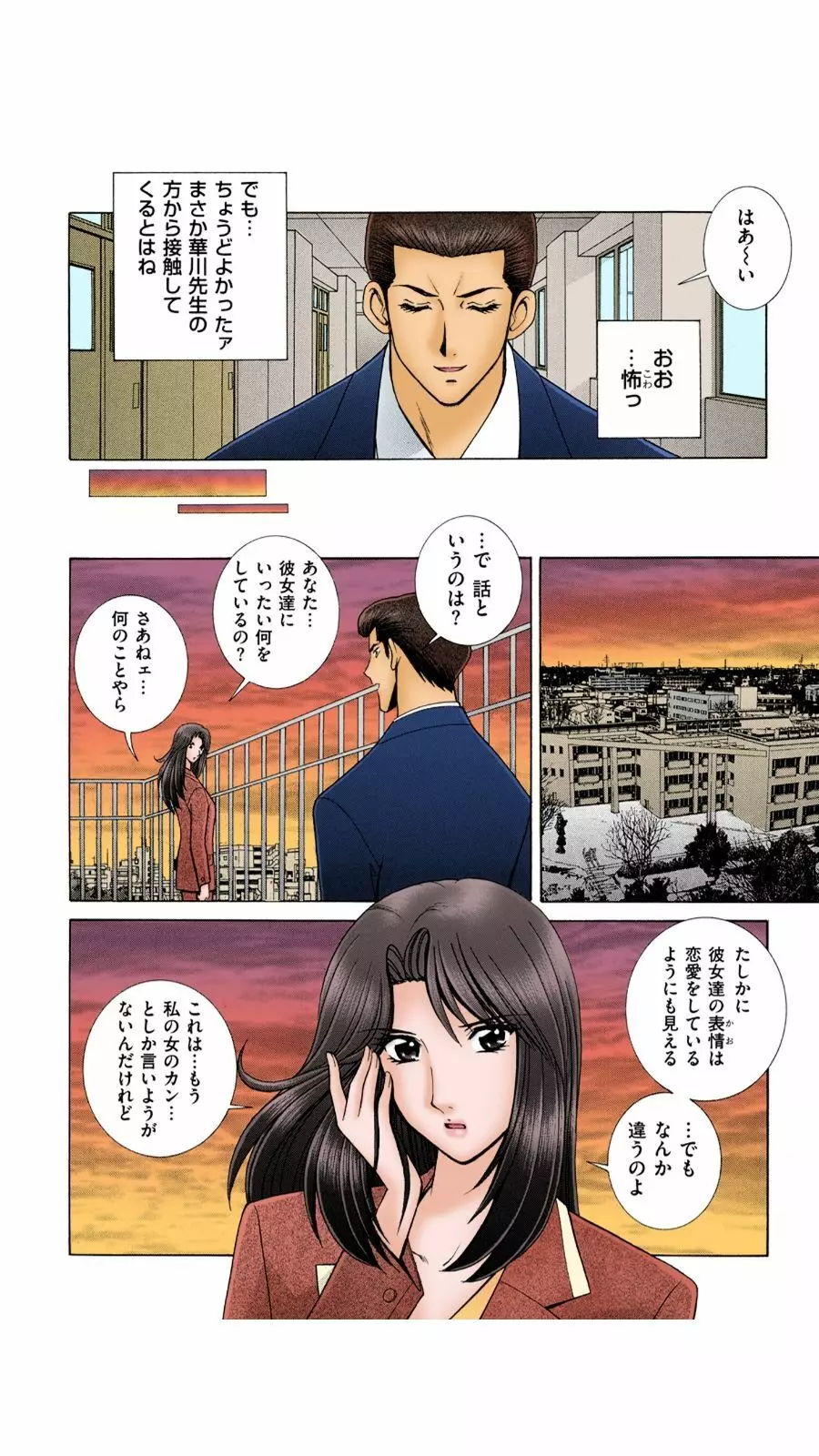 OH! 三姉妹 2 Page.79