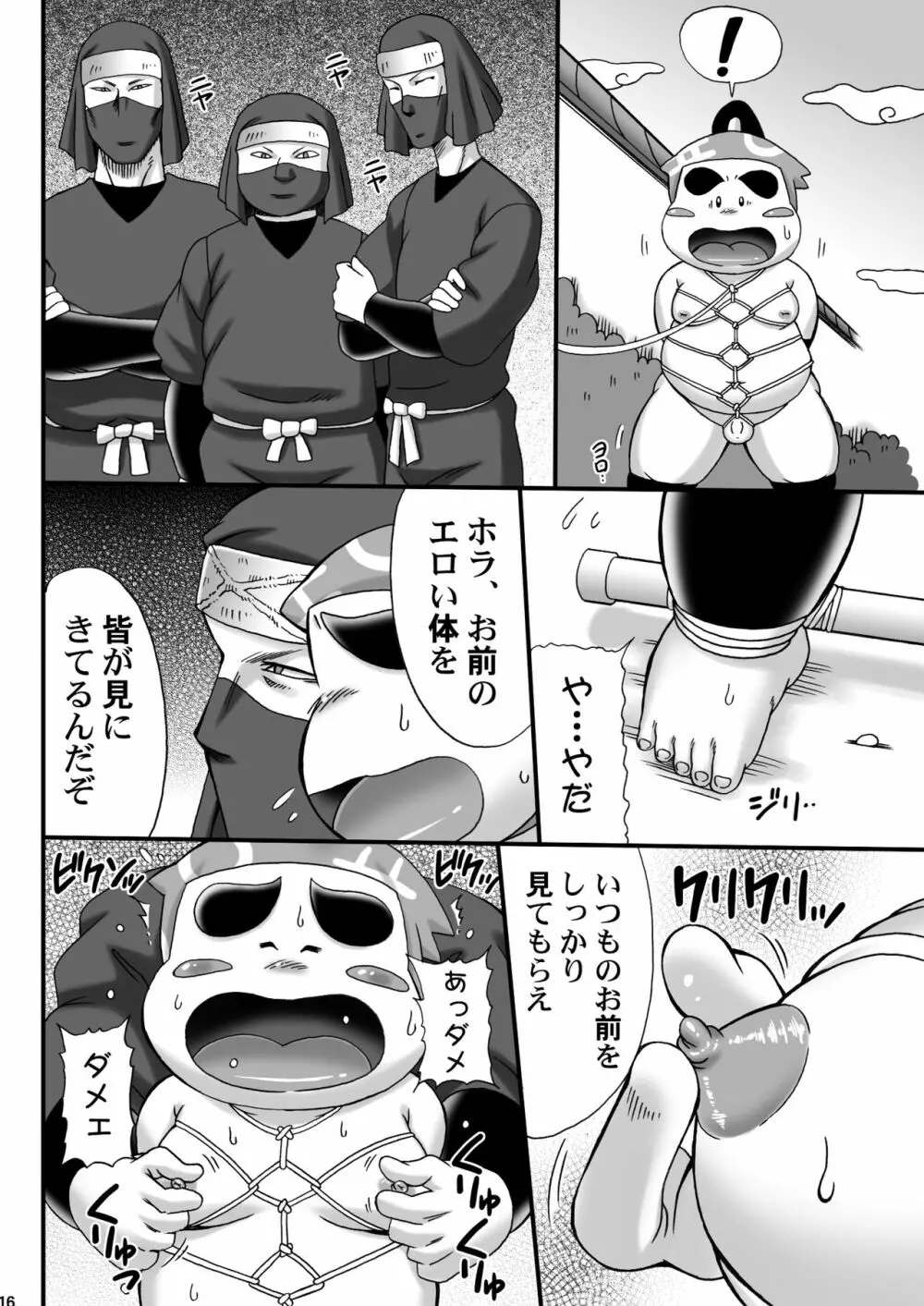 真・忍玉調教録 Page.15