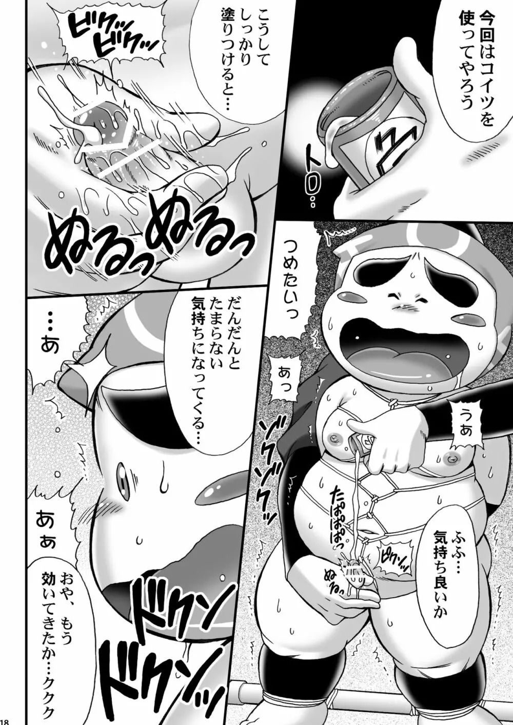 真・忍玉調教録 Page.17