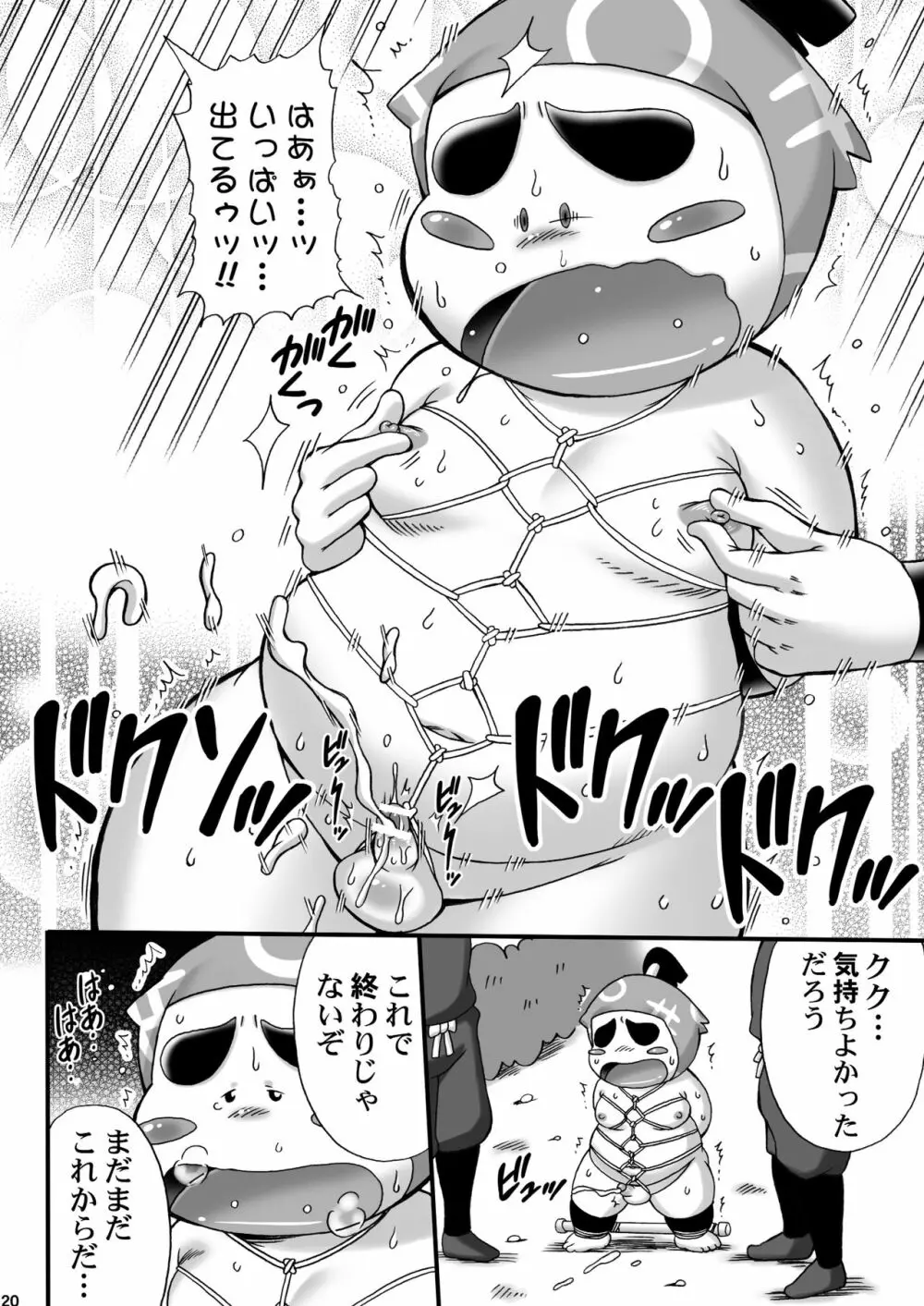 真・忍玉調教録 Page.19