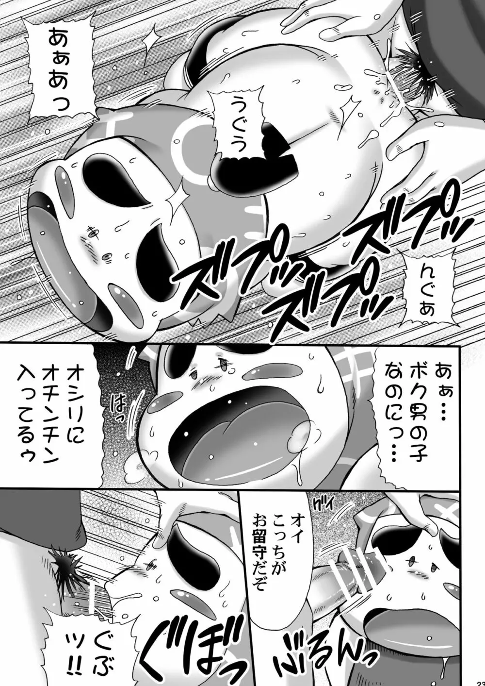 真・忍玉調教録 Page.22