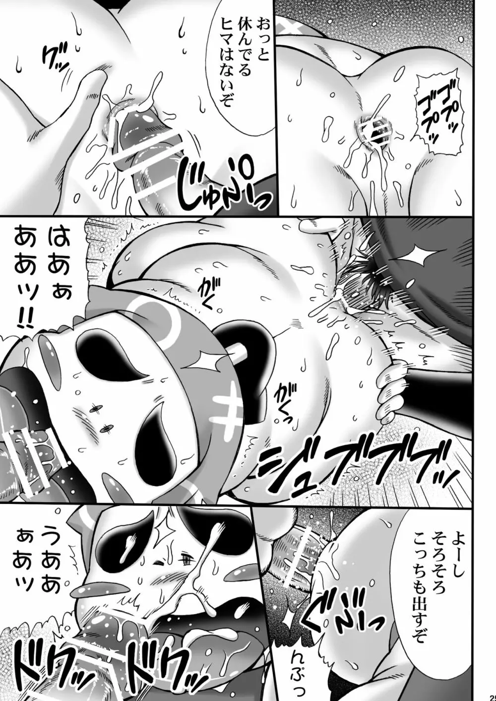 真・忍玉調教録 Page.24
