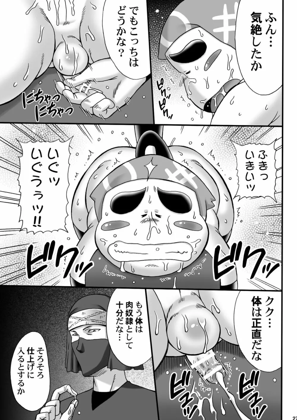 真・忍玉調教録 Page.26