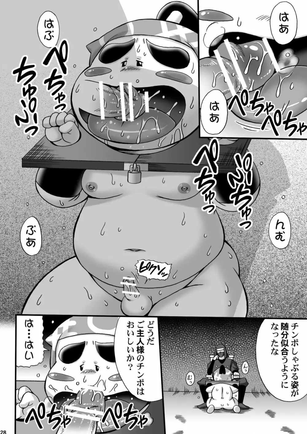 真・忍玉調教録 Page.27