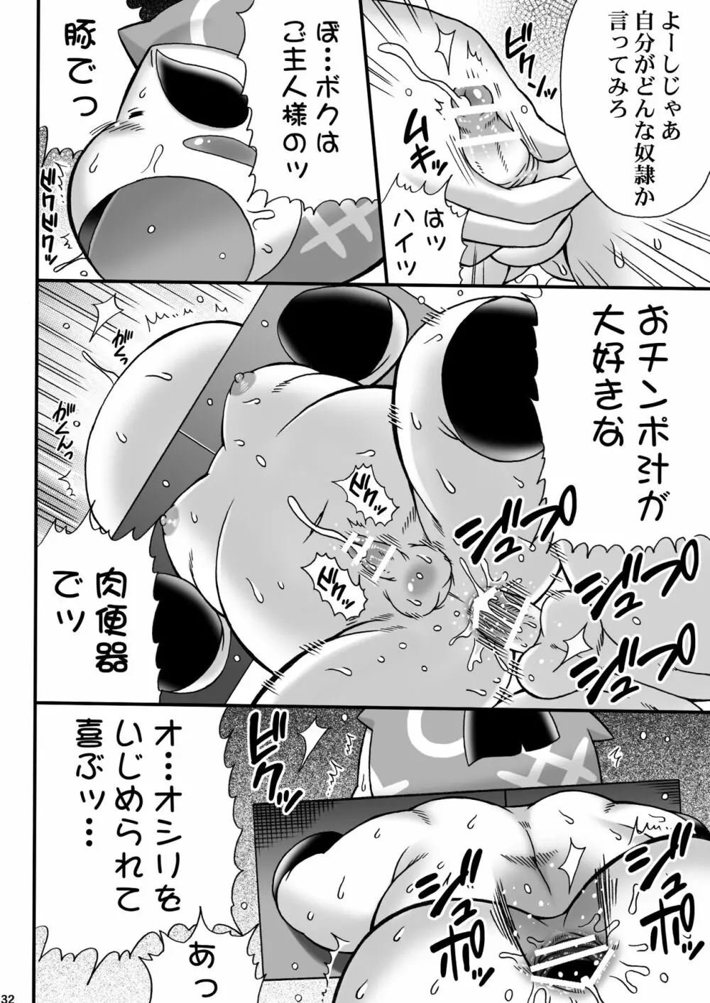 真・忍玉調教録 Page.31