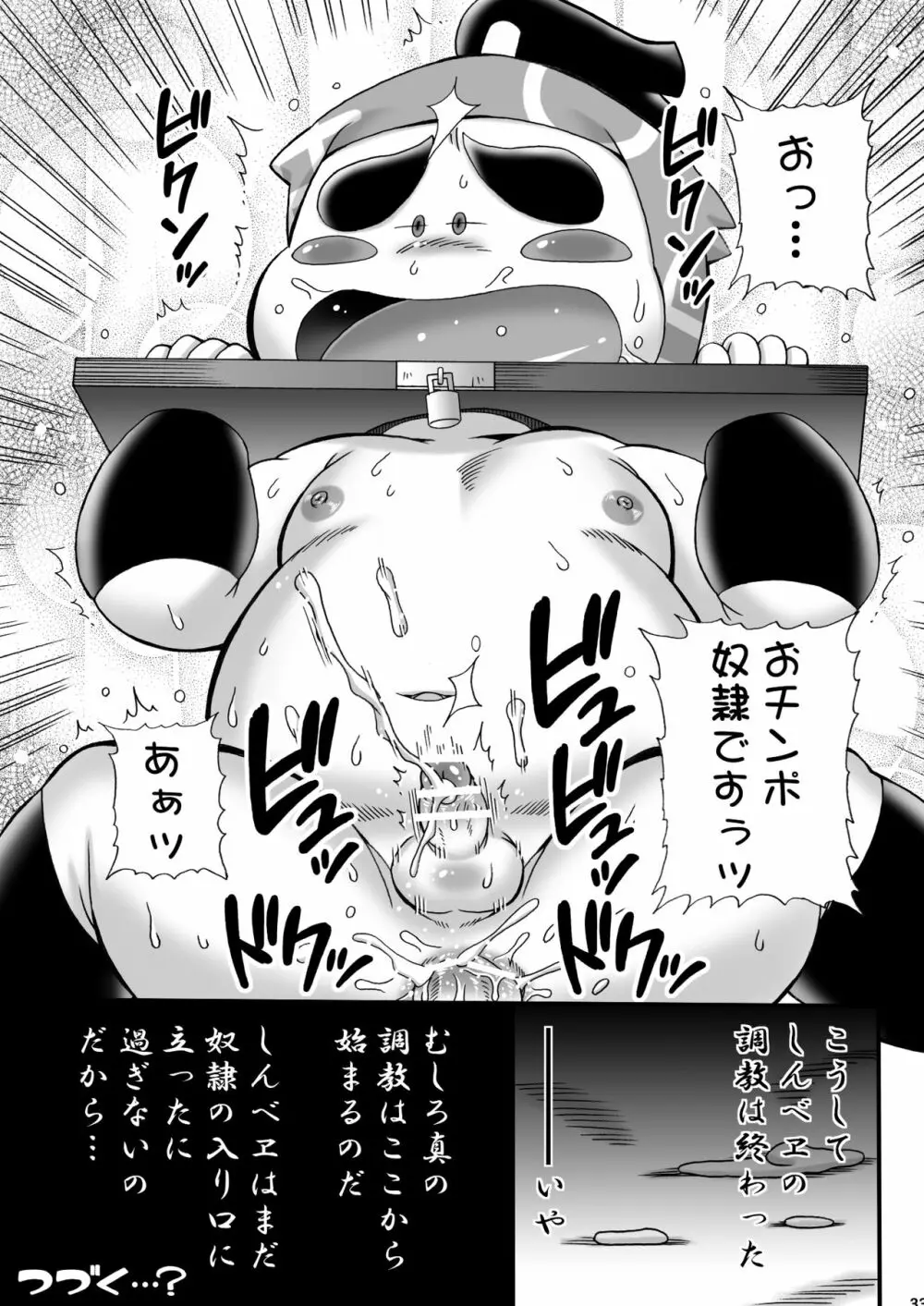 真・忍玉調教録 Page.32
