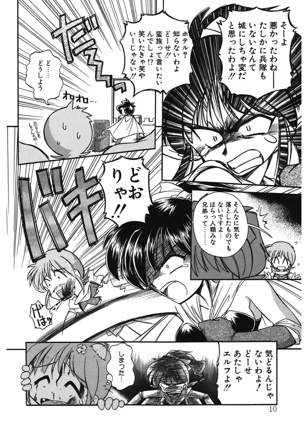 JACK UP featuring徳川玄徳 Page.10