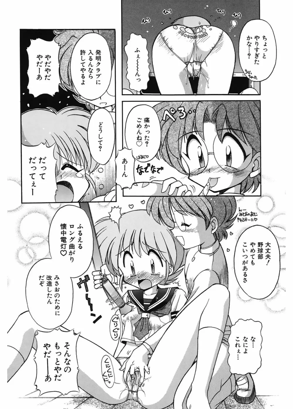 JACK UP featuring徳川玄徳 Page.104