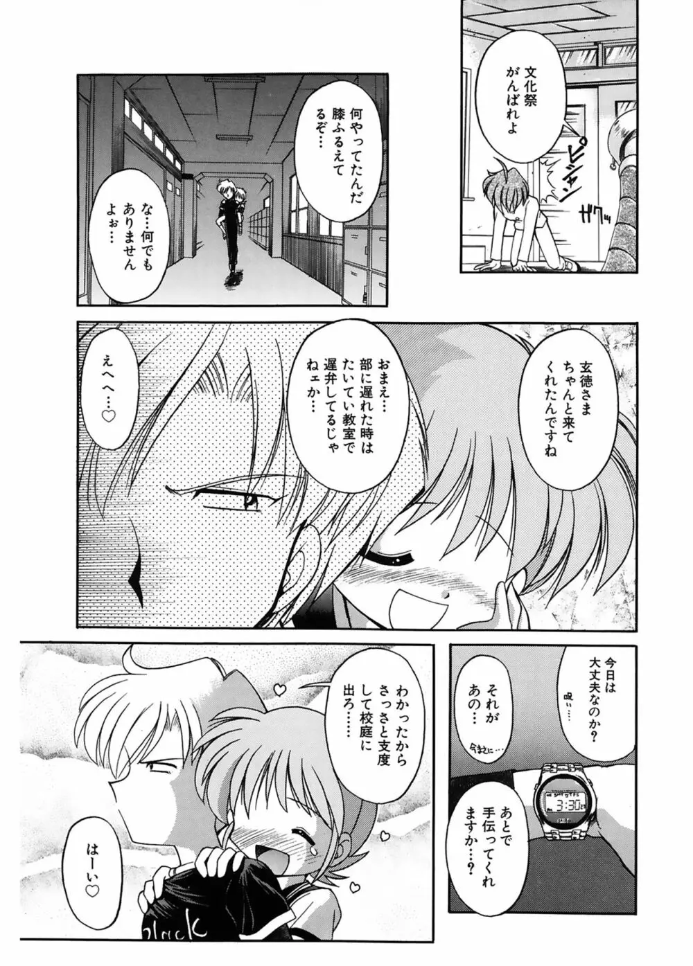 JACK UP featuring徳川玄徳 Page.109