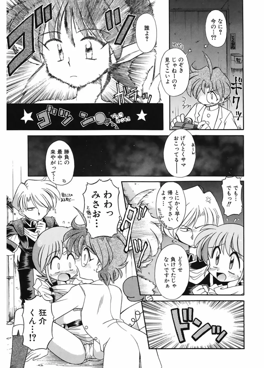 JACK UP featuring徳川玄徳 Page.125