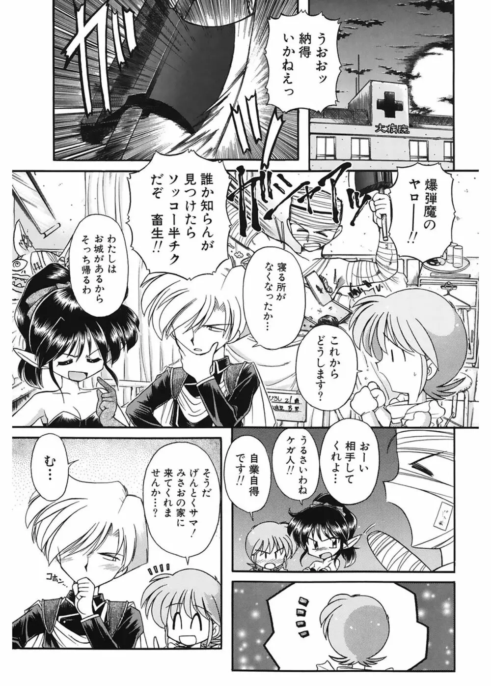 JACK UP featuring徳川玄徳 Page.127