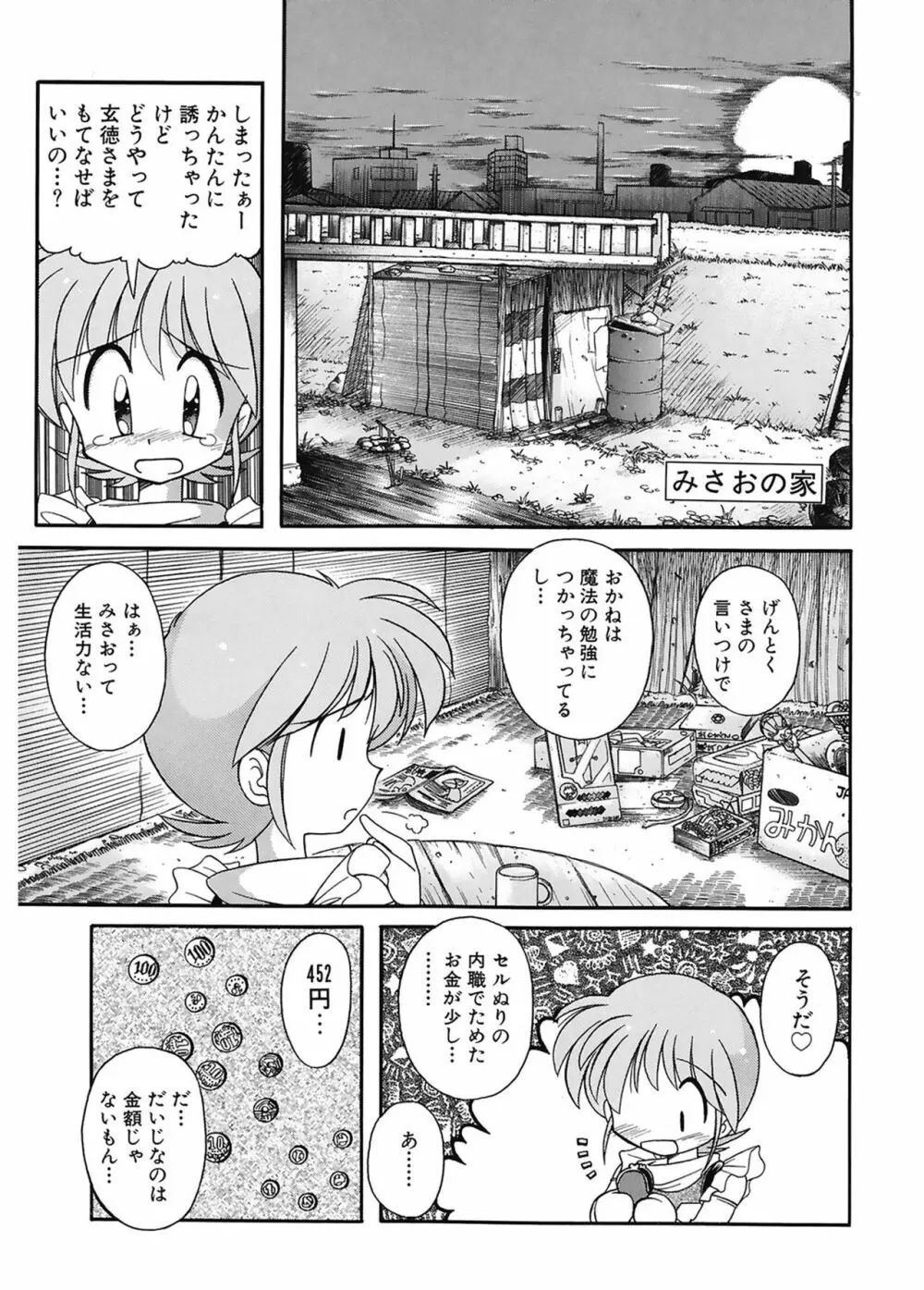 JACK UP featuring徳川玄徳 Page.129