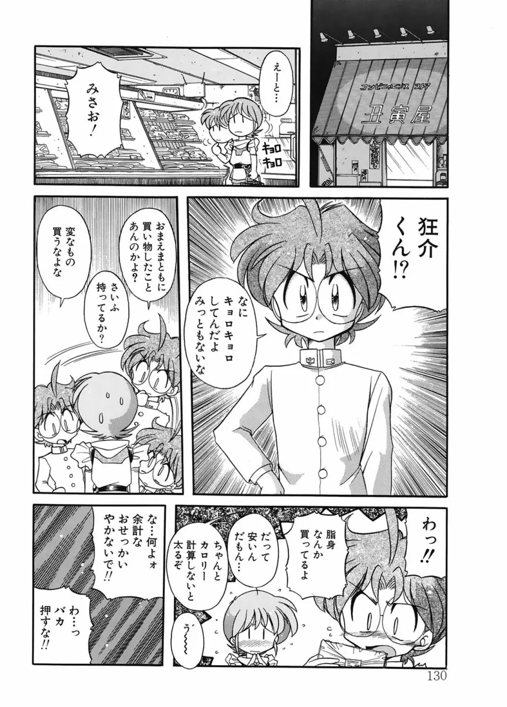 JACK UP featuring徳川玄徳 Page.130