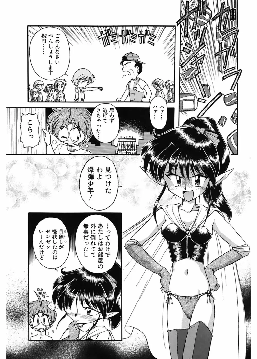 JACK UP featuring徳川玄徳 Page.131